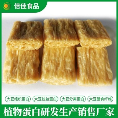 大豆拉丝蛋白 块状素肉 倍加食品 多年行业经验