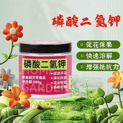 磷酸二氢钾叶面肥 花卉果蔬农用氮磷钾复合肥 花肥料促花 养花通用