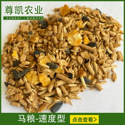 马全价配合饲料 速度型 马粮系列 马术俱乐部动物园马场马粮