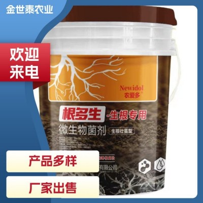 生根叶面肥根多生 营养液 生根壮苗膨果 适合多种作物