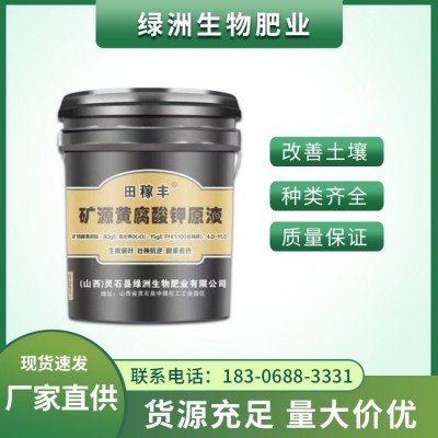 矿源黄腐酸钾 叶面肥 改善土壤生长坐果 蔬菜生根壮苗