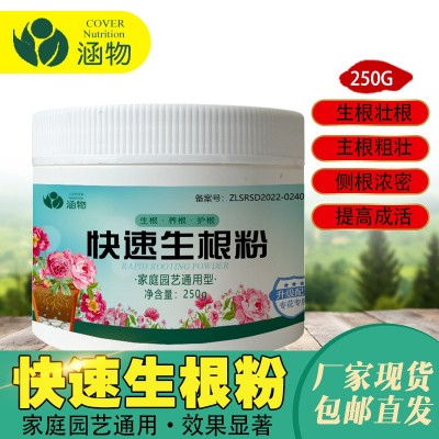 快速生根粉植物多肉树木发根强力助生长发根壮苗营养液厂家批发