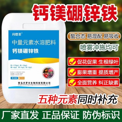 批发正品钙镁硼锌铁叶面肥螯合中微量元素水溶肥冲施肥大桶装农用