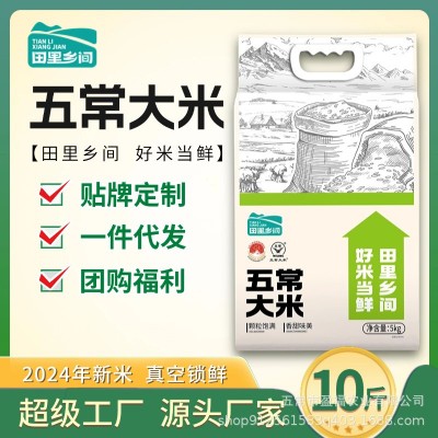 【田里乡间】2024年新米上市 正宗五常大米东北长粒香大米 多规格