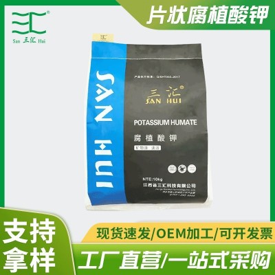 三汇矿源腐植酸钾片状颗粒全水溶风化褐煤腐植酸叶面钾肥水溶肥