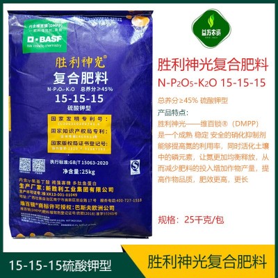 巴斯夫胜利神光15-15-15硫酸钾型复合肥料维百锁DMPP肥料添鱼蛋白