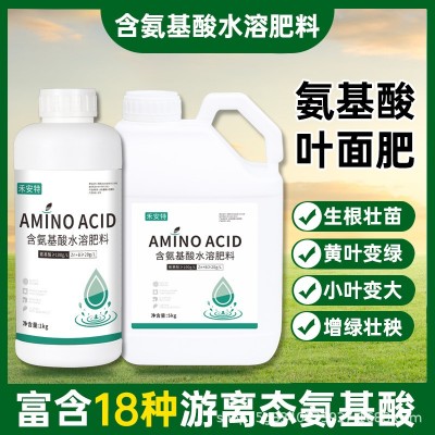 氨基酸叶面肥果树蔬菜花卉植物通用一喷绿微量元素生根水溶肥料