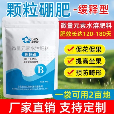 贝可施颗粒硼肥促授粉提高坐果硼肥果树蔬菜大田花生基施追施农用