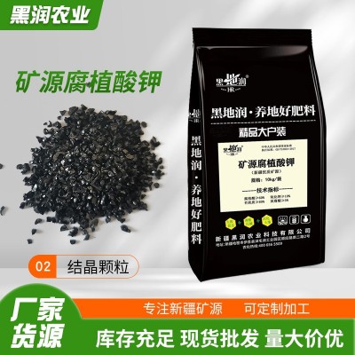 腐植酸钾疏松土壤促生根补充水溶有机质矿源冲施肥厂家