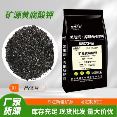 矿源黄腐酸钾改善土壤生物农业瓜果蔬菜生根生物肥料一等品