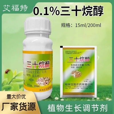 三十烷醇植物生长调节剂促根促花保果增加千粒重干物质积累农药