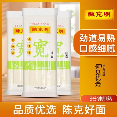 陈克明800g宽挂面面条包邮速食清汤批发劲道拌面早餐面