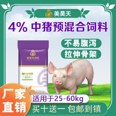 4%中猪预混料 买十送一 厂价直销 拉伸骨架 不易腹泻 日增重高