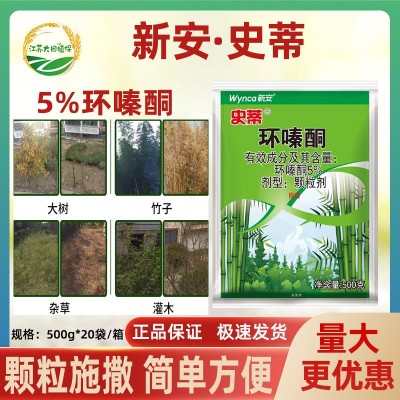 新安·史蒂 环嗪哃 灭杂草 竹子净除草剂道路灌木不返青 除草剂