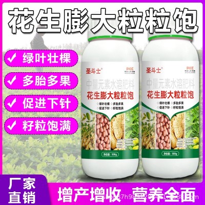 正品花生膨大粒粒饱专用肥促进下针多结果籽粒饱满提高产量叶面肥