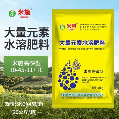 米施氮磷钾大量元素水溶肥料高磷型10-45-11+TE瓜果蔬菜花卉通用