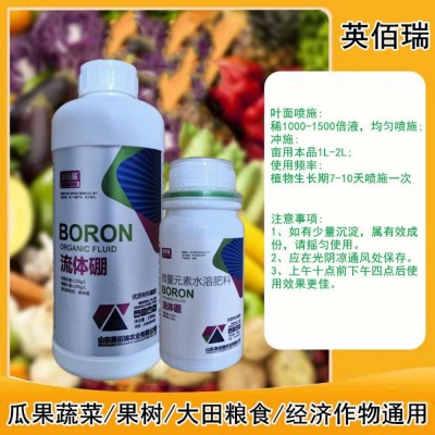 流体硼叶面肥硼肥果树专用冲施硼通用花卉果蔬微量元素颗粒硼农用