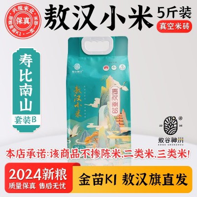 内蒙古赤峰市敖汉旗黄小米农家一类小米杂粮5斤装米砖敖谷神州