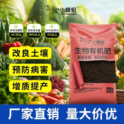 小蜻蜓生物有机肥小麦玉米水稻大田作物通用雏鸡胎粪生物有机肥