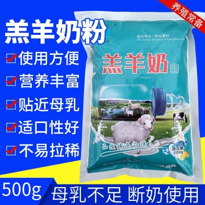 新羔羊专用奶粉人工乳代乳粉饲喂小羊羔兽用配合饲料羊奶粉代乳宝