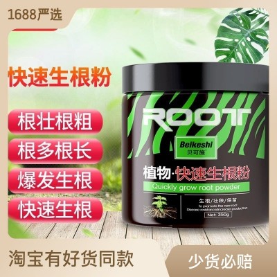 厂家快速生根粉植物扦插强力生根扦插移植多肉树木发根液批 发代发