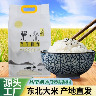 大米产地直产稻香黑龙江中科发五厂家原产东北两斤实用装优质谷物