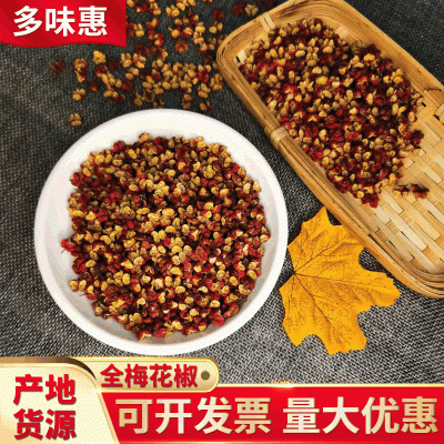 甘肃500g散装武都花椒 食用卤料火锅料调味香料麻椒花椒粒