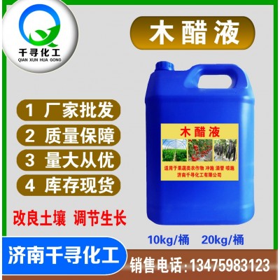 批发销售木醋液 叶面肥 土壤改良剂 农业级木醋液