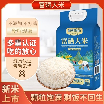 2023新米富硒大米5斤长粒香米真空袋送礼开业活动礼品大米