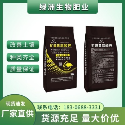 矿源黄腐酸钾 土壤改良剂 农业种植 固碳增绿厂家直供