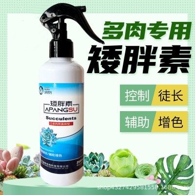 涵物多肉专用矮胖素预防叶片徒长控型多肉矮胖素多肉营养液喷雾