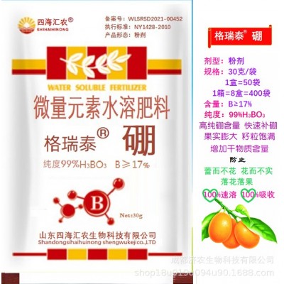 农用硼肥速效补硼果实快速增大籽粒饱满促进生长30克微量元素粉剂