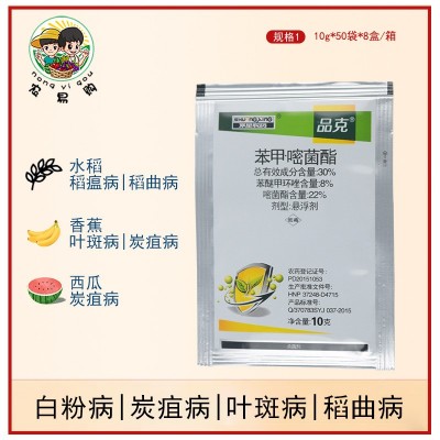 品克苯甲·嘧菌酯西瓜黄瓜 白粉病 靶斑病悬浮剂