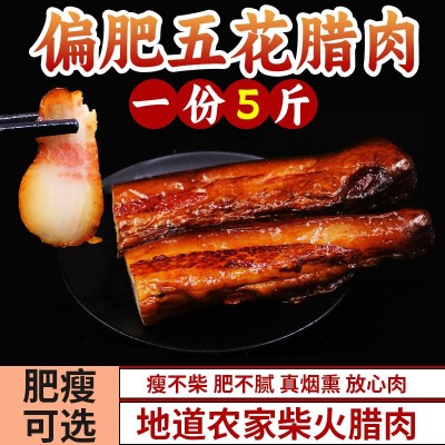 湖南腊肉偏肥腊肉5斤装现货农家柴火烟熏腌肉咸肉非四川贵州腊味