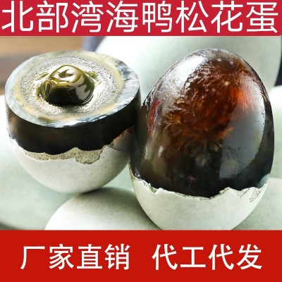 北部湾海鸭皮蛋红树林海鸭蛋松花蛋（68克/枚）