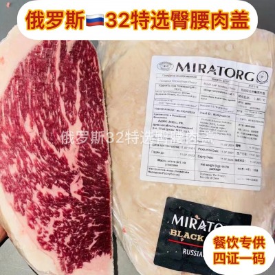 俄罗斯32安格斯臀腰肉盖小西冷牛排皇后西冷牛排西餐牛排厚切牛排