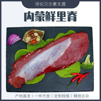蒙天晟呼伦贝尔鲜里脊牛柳菲力牛排商用一件代发内蒙古散养草饲牛