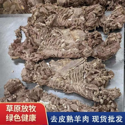 煮去皮去骨手抓熟羊肉 商用半成品 白水煮更实惠 东苑爆款推荐