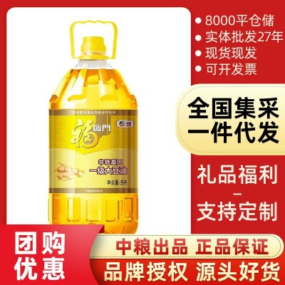 中粮福临门非转基因一级大豆油5L 餐饮食用油大豆油一件代发 4瓶