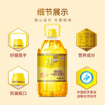 中粮福临门非转基因一级大豆油5L 餐饮食用油大豆油一件代发 4瓶图3