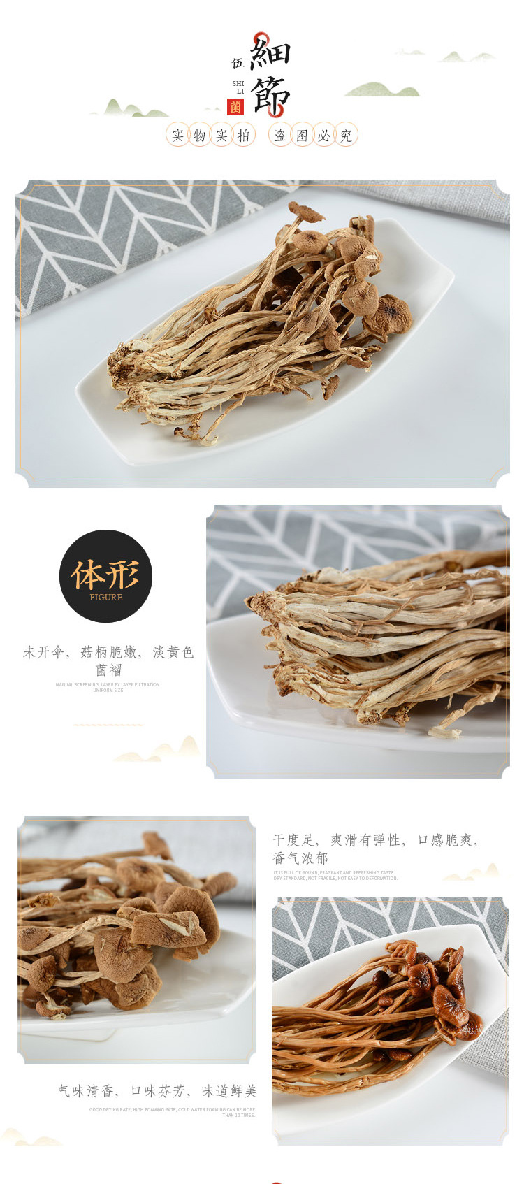 荣祥商贸食用菌定稿_07