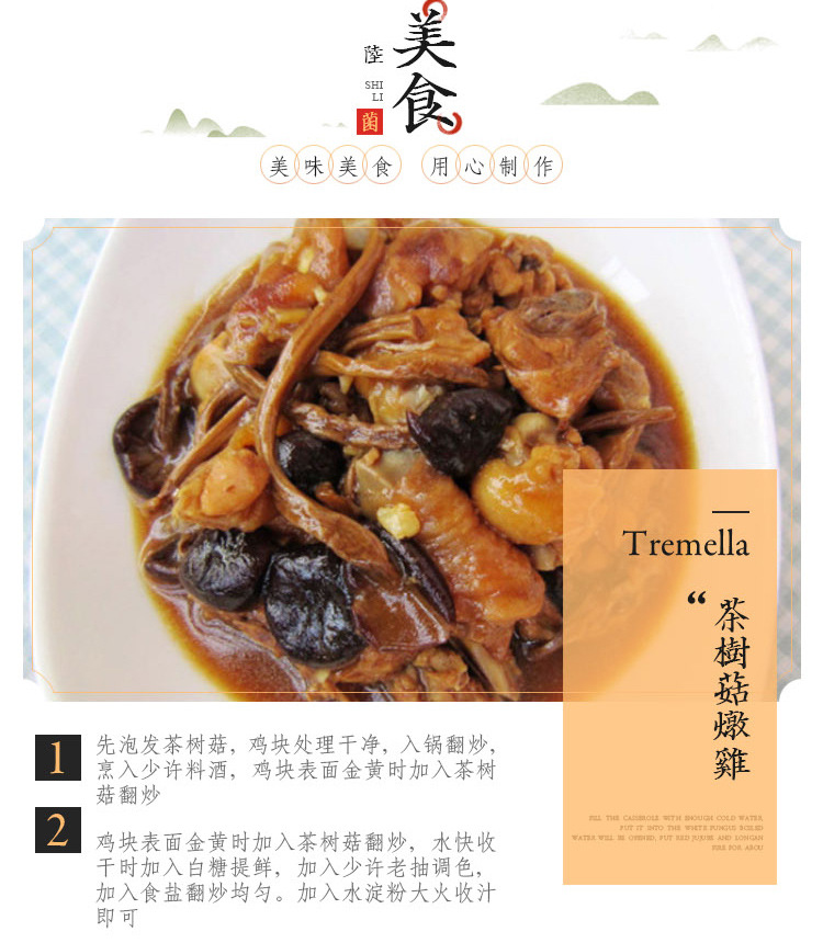 荣祥商贸食用菌定稿_08