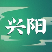 衡南县兴阳食品有限公司