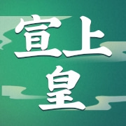 宣上皇食品(江门)有限公司