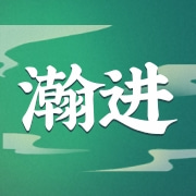 广州瀚进贸易有限责任公司