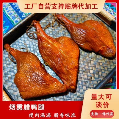 湖南特产传统柴火烟熏腌鸭腿 现货腊鸭腿批发 厂家直供腊鸭腿整箱