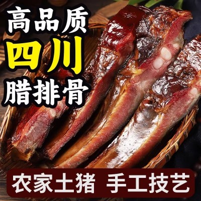 正宗柴火烟熏腊排骨四川农家特产自制山散养土猪腊肉特色柏树熏制 1件