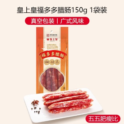 皇上皇腊肠广式腊肠批发广东特产咸甜口味真空装广味腊味一件代发 1袋图5