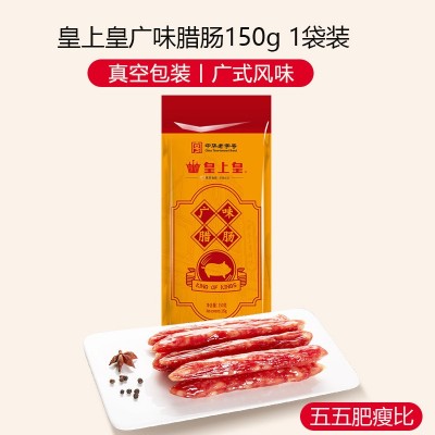 皇上皇腊肠广式腊肠批发广东特产咸甜口味真空装广味腊味一件代发 1袋图4