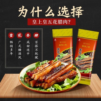 皇上皇广式腊肉200g正宗广东特产咸甜口腊肉腊味煲仔饭批发团购图3